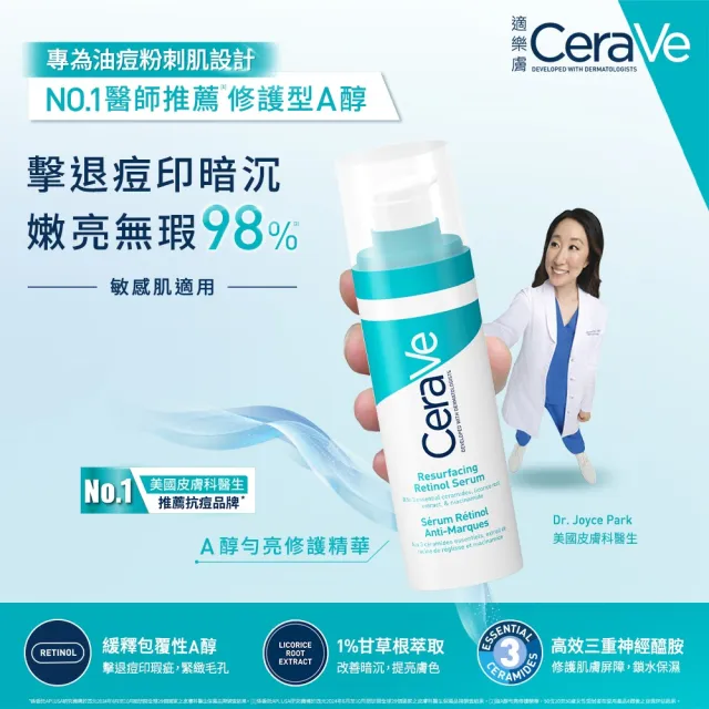 【CeraVe 適樂膚】抗痘神器★A醇勻亮修護精華 30ml_B