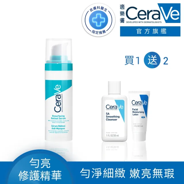 【CeraVe 適樂膚】抗痘神器★A醇勻亮修護精華 30ml_B