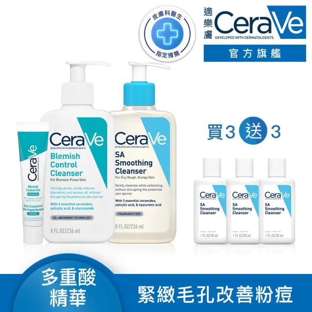 【CeraVe 適樂膚】超值戰痘全配組★淨膚白泥抗粉痘潔面露+多重酸煥膚修護精華+水楊酸煥膚淨嫩潔膚露_C