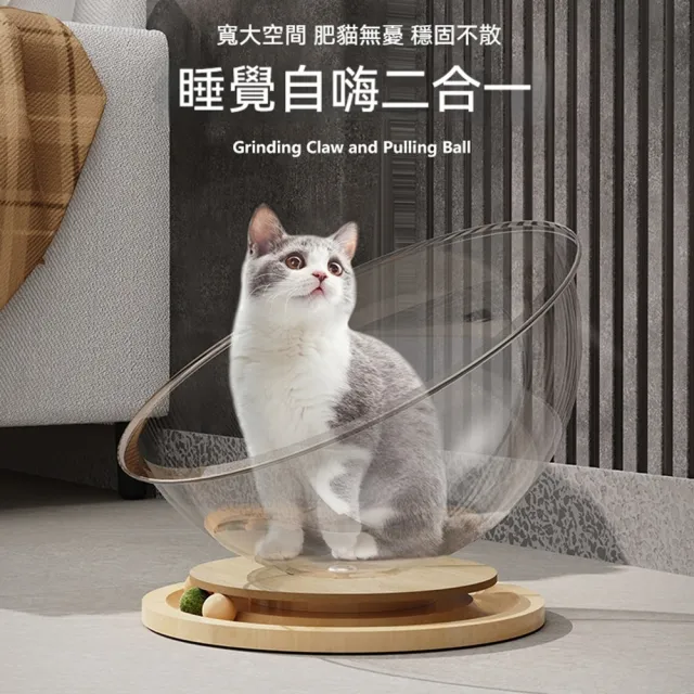 【Quality 聚家】太空艙貓窩 貓玩具 寵物窩 轉盤窩 玩睡一體 亞克力太空艙 實木轉盤 帶墊子 大號 直徑42CM