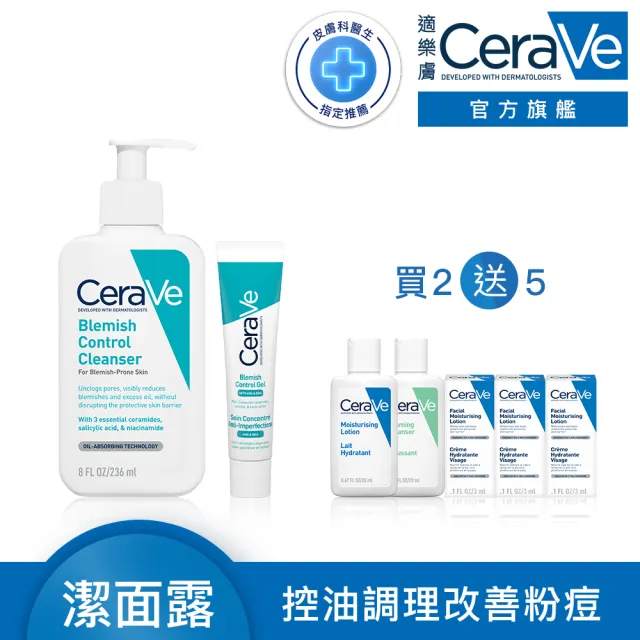 【CeraVe 適樂膚】戰痘雙星組★淨膚白泥抗粉痘潔面露 236ml*多重酸煥膚修護精華 40ml_A(水楊酸)
