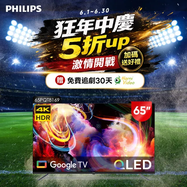 【Philips 飛利浦】家電快配★65型4K QLED Google TV 智慧顯示器(65PQT8169)