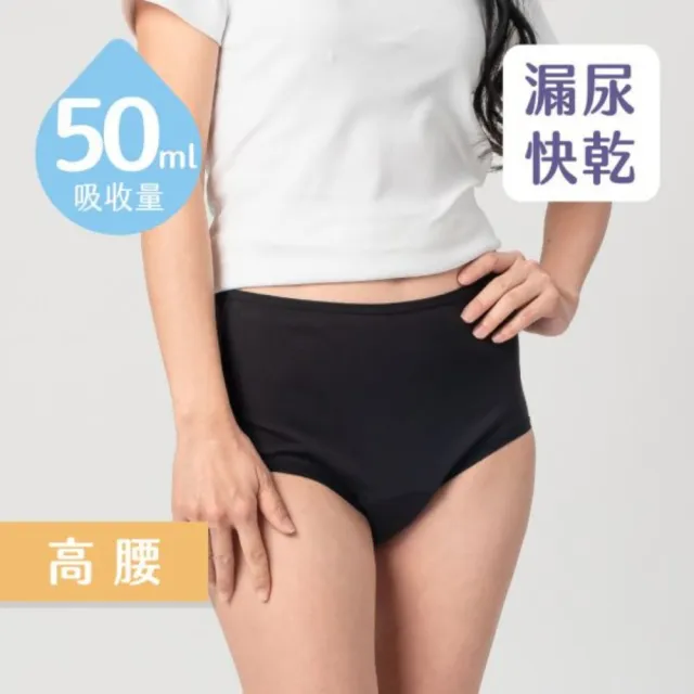 【月亮褲】官方 日悠褲高腰輕量防漏褲50ml(告別尷尬濕痕｜乾爽透氣｜雙金馬影后陳淑芳真心推薦)