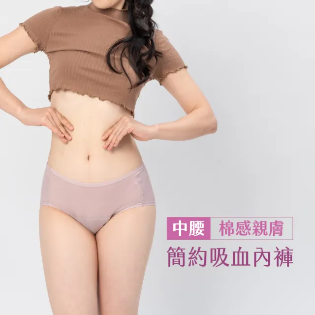 【月亮褲】官方直營 棉感簡約日用中腰 生理褲 吸血內褲｜芋泥紫(長效消臭｜親膚柔軟不磨｜彈力不緊繃)