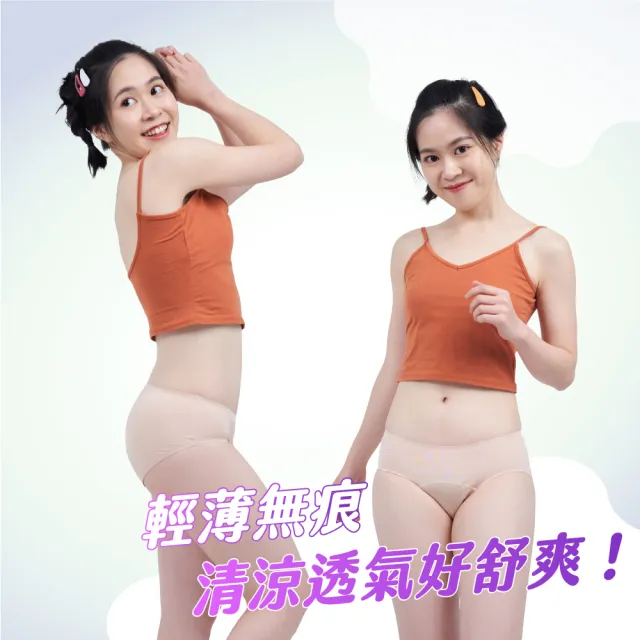【月亮褲】官方直營 無痕日用中腰內褲 吸血內褲 月經褲｜蜜桃膚(舒適親膚｜乾爽不黏膩｜抑菌超安心)