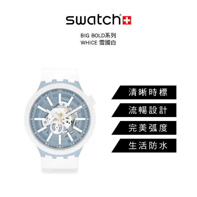 【SWATCH】WHICE 大錶面手錶/男錶/女錶/瑞士製造 SB03N103(47mm)