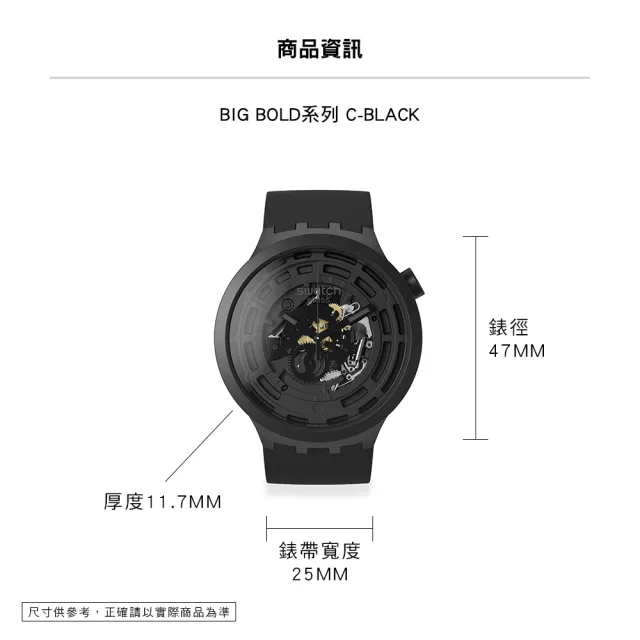 【SWATCH】C-BLACK 大錶面手錶/男錶/女錶/瑞士製造 SB03B100(47mm)