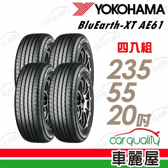 【YOKOHAMA 橫濱】輪胎 橫濱 AE61-2355520吋_四入組_235/55/20(車麗屋)