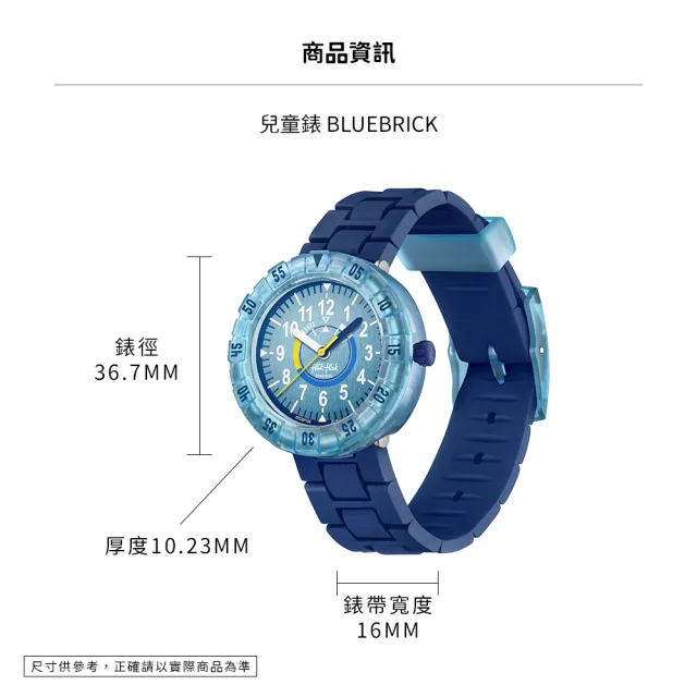 【Flik Flak】BLUEBRICK 兒童手錶 兒童禮物/安全防水/瑞士製造 FCSP133(36.7mm)