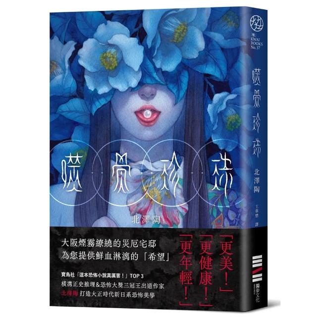 【獨步】噬骨珍珠