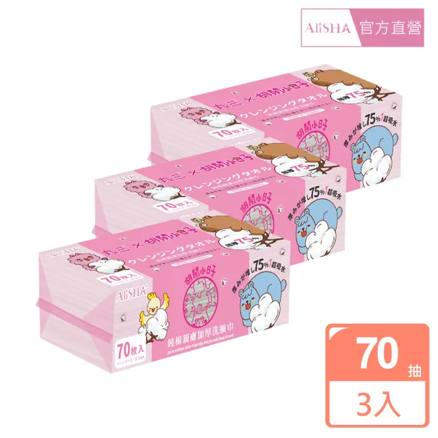 【AliSHA 妍樂羋】丸三純棉親膚加厚洗臉巾超值3入組(乾濕兩用/純棉親膚/潔顏卸妝/嬰童護理/一次性免洗毛巾)