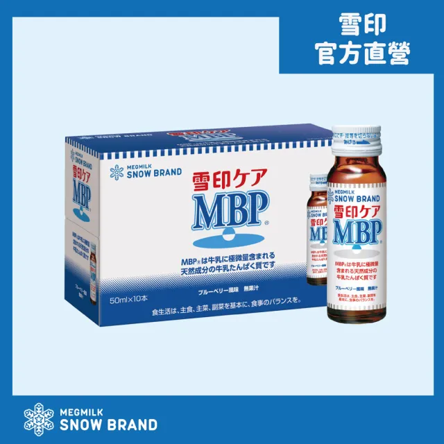 【SNOW 雪印】雪印MBP飲品 50mlx10瓶*1盒(日本進口 維持骨骼健康)