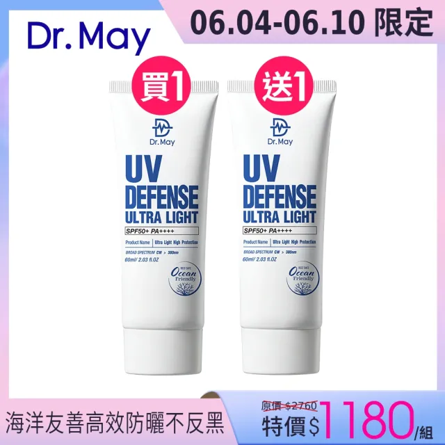 【Dr. May 美博士】專業隔離高效防曬乳 SPF50+PA++++60ml 二入組(買1送1 海洋友善 戶外防水 身體適用)
