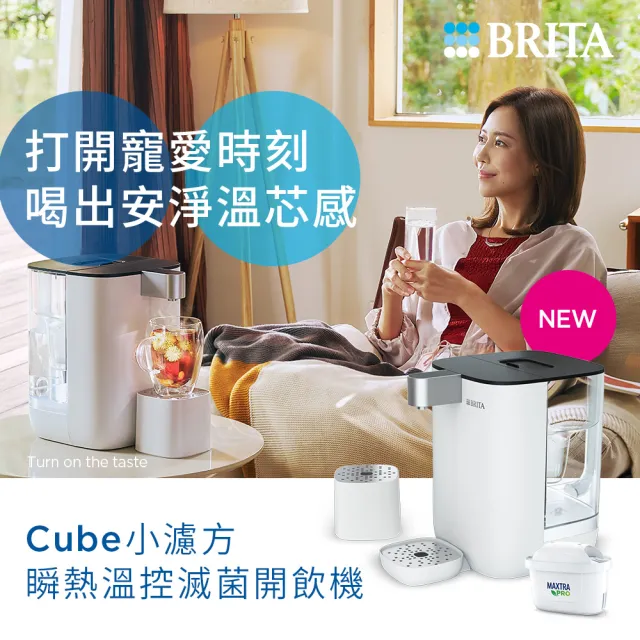 【BRITA】官方直營Cube瞬熱溫控滅菌開飲機 白色+MXPRO去水垢濾芯(共1機7芯)