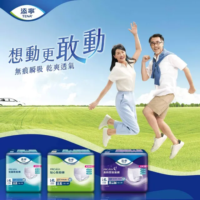 【添寧】貼心敢動褲M/L-XL(16片/14片 包購 褲型成人紙尿褲/復健褲)