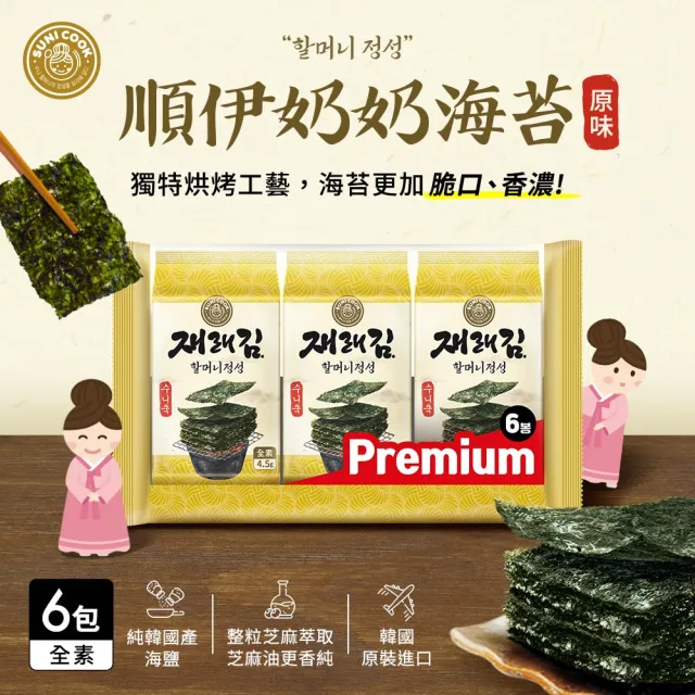 【SUNI COOK 順伊奶奶】韓國順伊奶奶海苔(原味／洋蔥／黑胡椒)