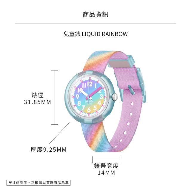 【Flik Flak】兒童手錶 LIQUID RAINBOW 兒童禮物/安全防水/瑞士製造 FPNP152 (31.85mm)