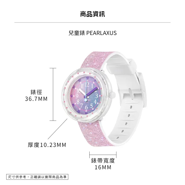 【Flik Flak】兒童手錶 PEARLAXUS 安全防水/瑞士製造/小朋友禮物/教學式錶盤 FCSP107(36.7mm)
