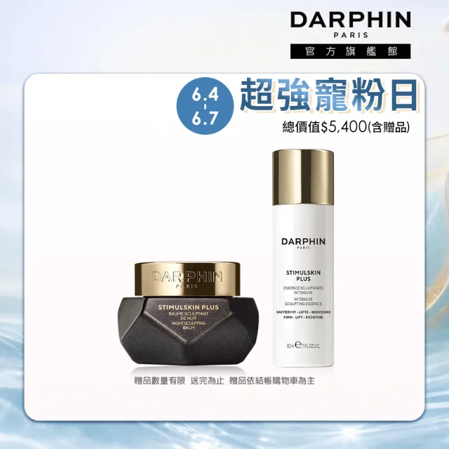【DARPHIN 朵法】深海緊塑極效體驗組(深海翡翠蘊活緊塑修護霜15ml+前導活膚精萃30ml)