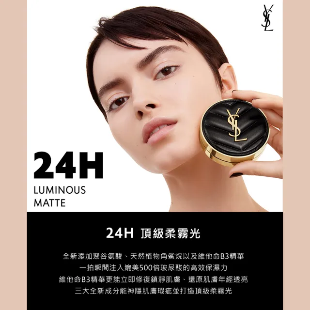 【YSL】官方直營 全新升級恆久完美霧光氣墊組(全新皮革氣墊12g+蕊12g)