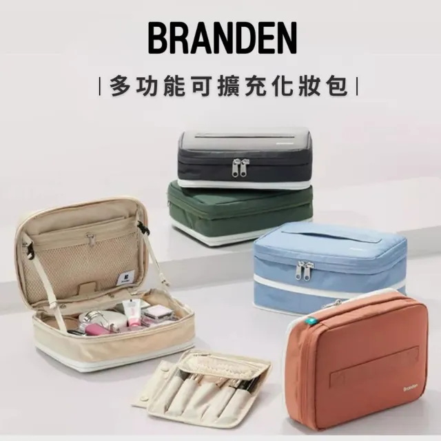 【Branden】韓國官方授權｜多功能擴充化妝包(小巧收納、可擴充設計、可以調整角度)（其他規格）