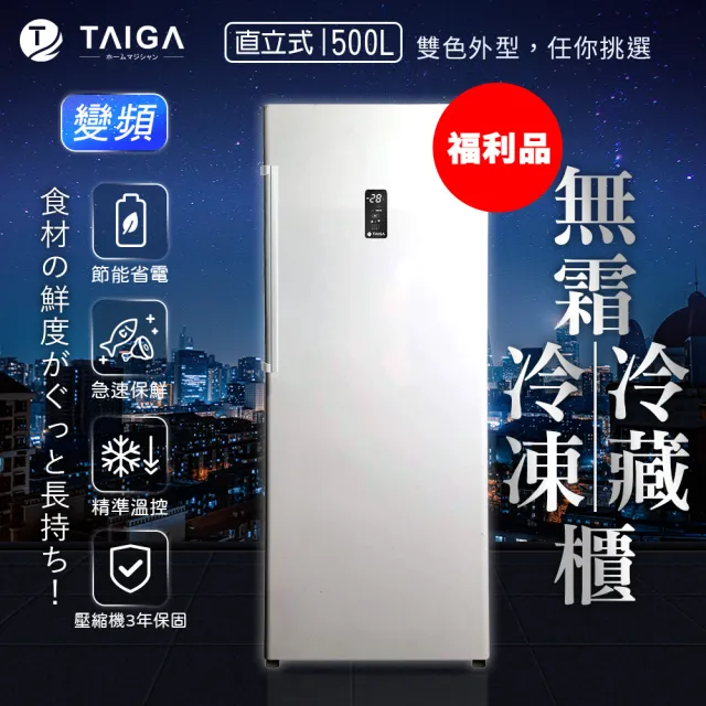 【TAIGA 大河】家電快配★500L智慧變頻冷藏/冷凍 風冷無霜右開5層直立式冷凍櫃(福利品 FUA-500F2 白)