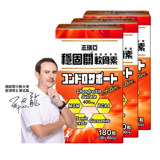 【EXCELSIOR 科懋生技】Zeria 志瑞亞 穩固關 豬軟骨萃取軟骨素 180錠x3瓶