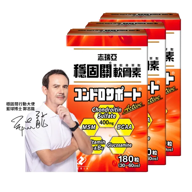 【EXCELSIOR 科懋生技】Zeria 志瑞亞 穩固關 豬軟骨萃取軟骨素 180錠x3瓶