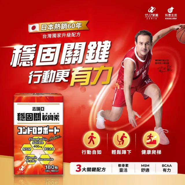 【EXCELSIOR 科懋生技】Zeria 志瑞亞 穩固關 豬軟骨萃取軟骨素 180錠x3瓶