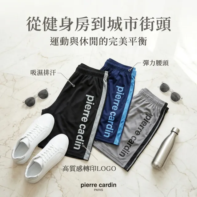 【pierre cardin 皮爾卡登】3件組 機能透氣網眼運動休閒短褲-廠出