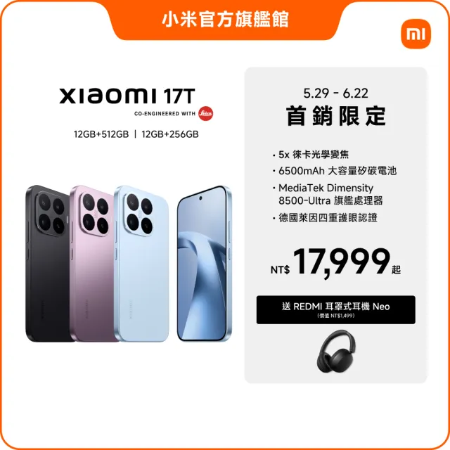 【小米】官方旗艦館 Xiaomi 17T 6.59吋 5G(12G/256G/聯發科8500-Ultra/主鏡頭5000 萬畫素)
