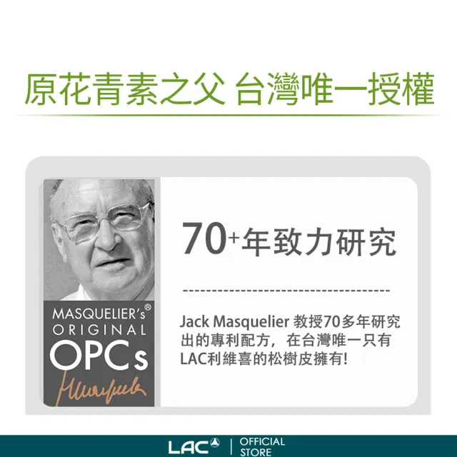 【LAC 利維喜】松樹皮菁華錠頂級寵愛組(共275錠/葡萄籽/OPCs/高單位松樹皮/青春/醫生推薦/花青素)