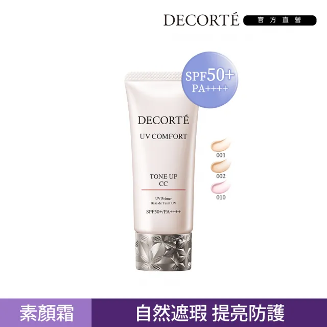 【COSME DECORTE 黛珂】極效光無痕素顏霜30mL(3色可選)