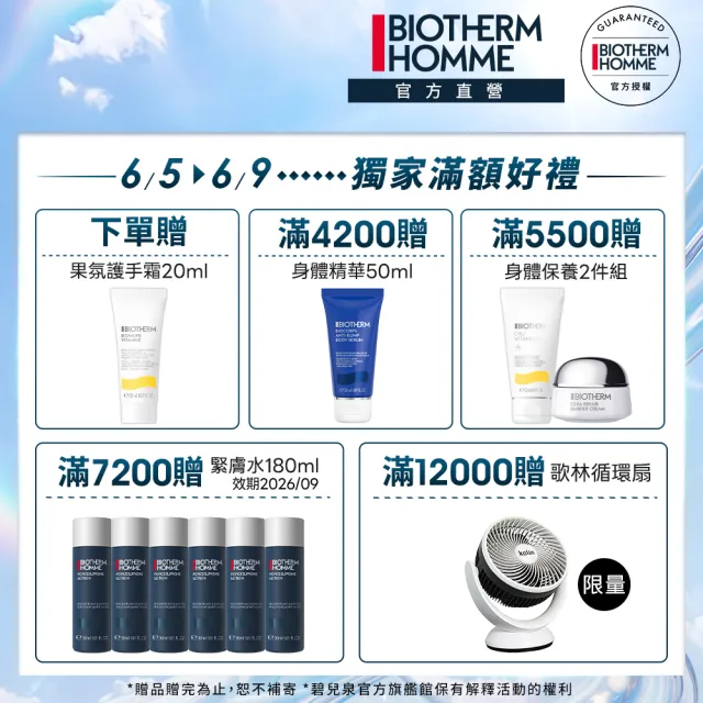 【Biotherm 碧兒泉】官方直營 男仕 極量深層潔面霜 125ml(BIOTHERM洗面乳/618限定)