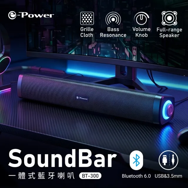 【e-Power】一體式藍牙喇叭 BT-300 電腦喇叭 SoundBar 聲霸