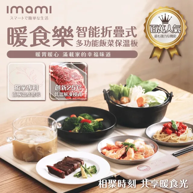 【Imami】暖食樂智能折疊飯菜保溫板/暖菜板/熱熱板(五段溫控 10秒升溫 不挑器皿)