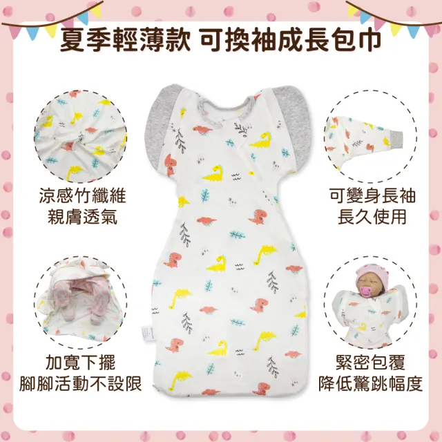 【OhBabyLying】夏季輕薄款 可換袖成長包巾(涼感竹纖維/二階/包巾/蝶型/防驚嚇/蝴蝶包巾/雙拉鍊包巾)