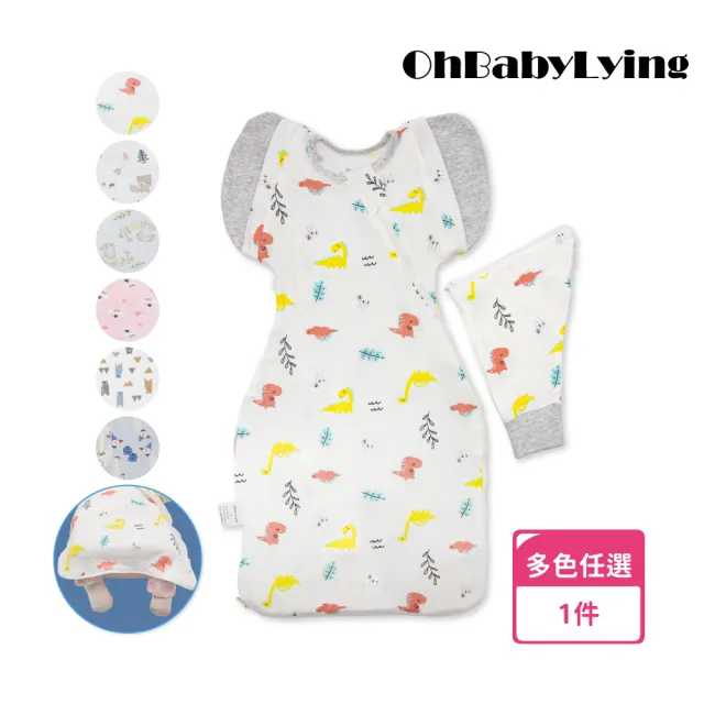 【OhBabyLying】夏季輕薄款 可換袖成長包巾(涼感竹纖維/二階/包巾/蝶型/防驚嚇/蝴蝶包巾/雙拉鍊包巾)