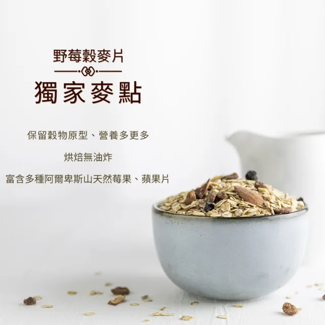 【Fuchs 福紅】野莓穀物脆片 水果麥片375x3包(高纖無油烘培 義大利原裝進口)