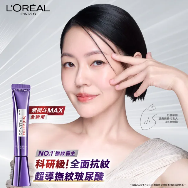 【L’OREAL Paris 巴黎萊雅】玻尿酸眼霜級撫紋精華霜30ml_2入(紫熨斗MAX3.0)