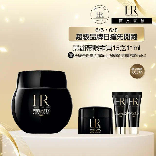 【Helena Rubinstein HR 赫蓮娜】官方直營 黑繃帶修護眼霜15ML 電波眼霜/眼周保養