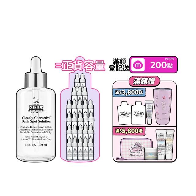 【Kiehl’s 契爾氏】官方直營 激光極淨白淡斑精華超值組100ml(Kiehl’s/大瓶裝/保濕透亮)