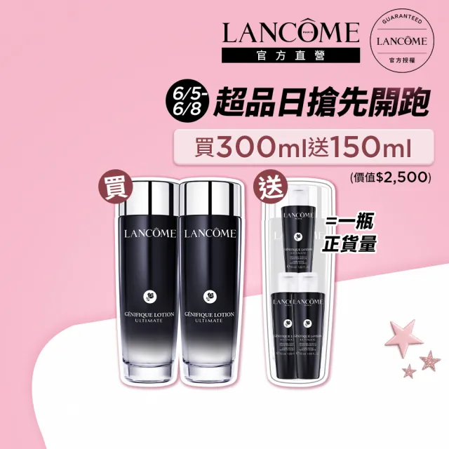 【LANCOME 蘭蔻】官方直營 超極限肌因精華露150ml雙入組(LANCOME/小黑水/抗老/膠原精華/化妝水)