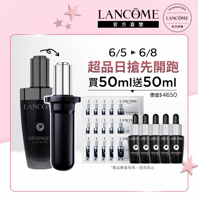 【LANCOME 蘭蔻】官方直營 超極限肌因賦活露50ml補充瓶(LANCOME/小黑瓶PRO/超極限)