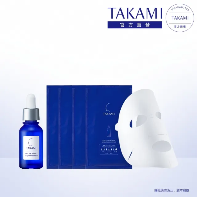 【TAKAMI】618年中慶 官方直營 小藍瓶面膜小資組(新品上市)