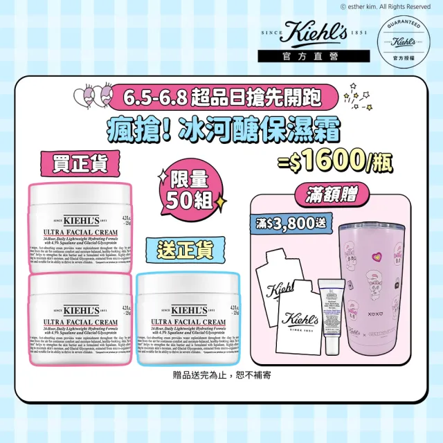 【Kiehl’s 契爾氏】官方直營 冰河醣蛋白舒敏修護保濕霜125ml 正貨買2送1