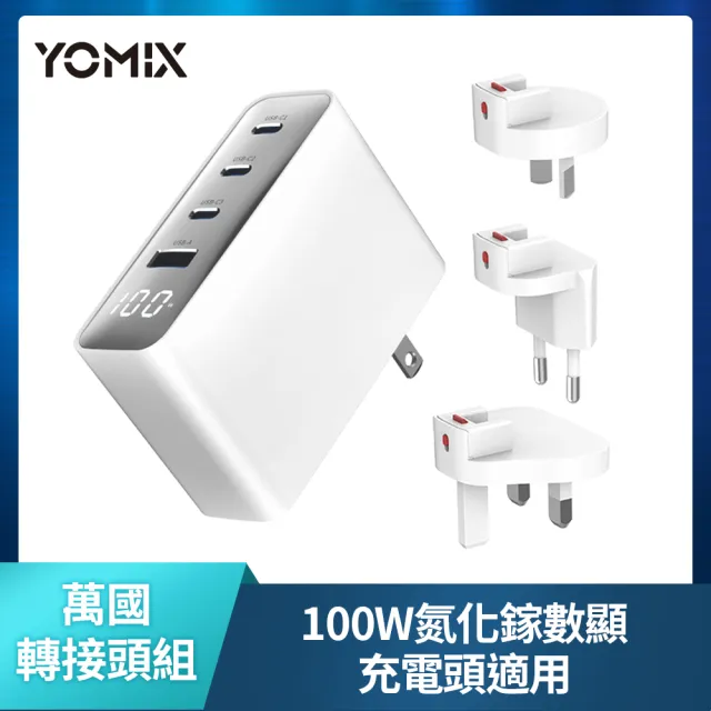 【YOMIX 優迷】萬國轉接頭組★65W氮化鎵四合一手錶自帶線快充充電器(Type-C/USB/Apple Watch/筆電快充/豆腐