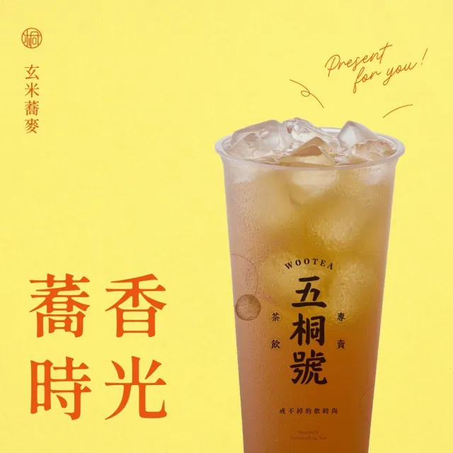 【五桐號】玄米蕎麥好禮即享券(一次抵用型)