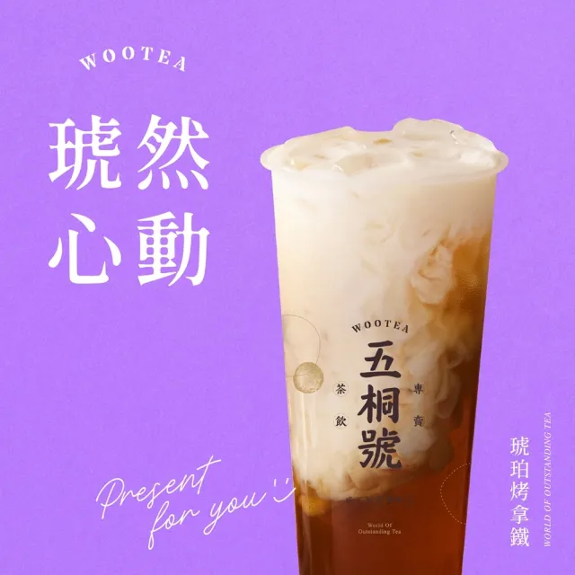 【五桐號】琥珀烤拿鐵好禮即享券(一次抵用型)