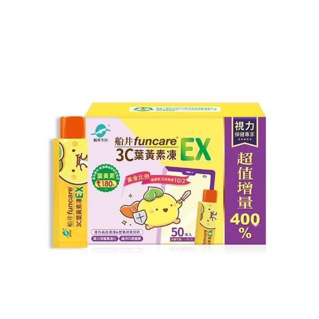 即期品【funcare 船井生醫】3C葉黃素凍EX50包 (游離型.3重光守護.維持口氣清新)